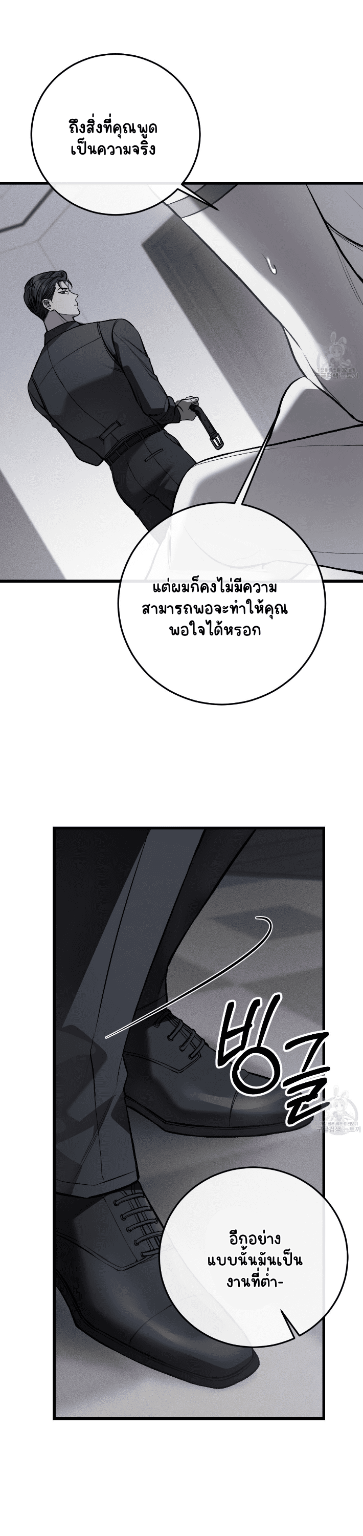 โชคชะตาอันโสมม 4-6